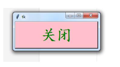 python-tkinter之按钮的使用,开关方法