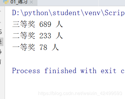 详解python--模拟轮盘抽奖游戏