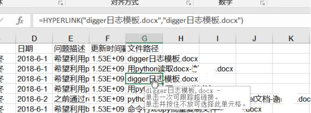 python批量读取word,整理关键信息到excel