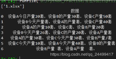 python读取有密码的zip压缩文件