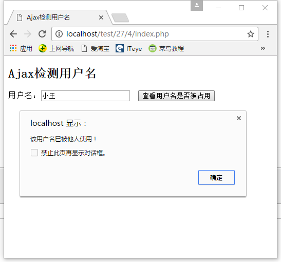 PHP+Ajax实现的检测用户名功能简单示例