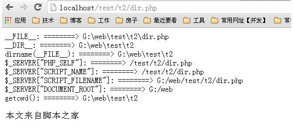 PHP获取路径和目录的方法总结【必看篇】