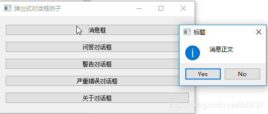 PyQt弹出式对话框的常用方法及标准按钮类型