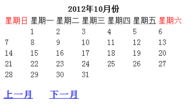 PHP 万年历实现代码