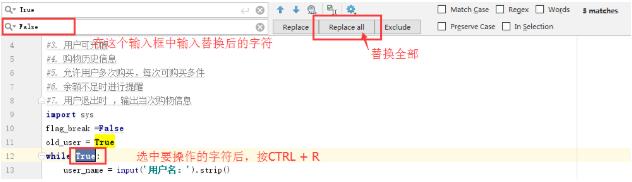 在PyCharm中批量查找及替换的方法