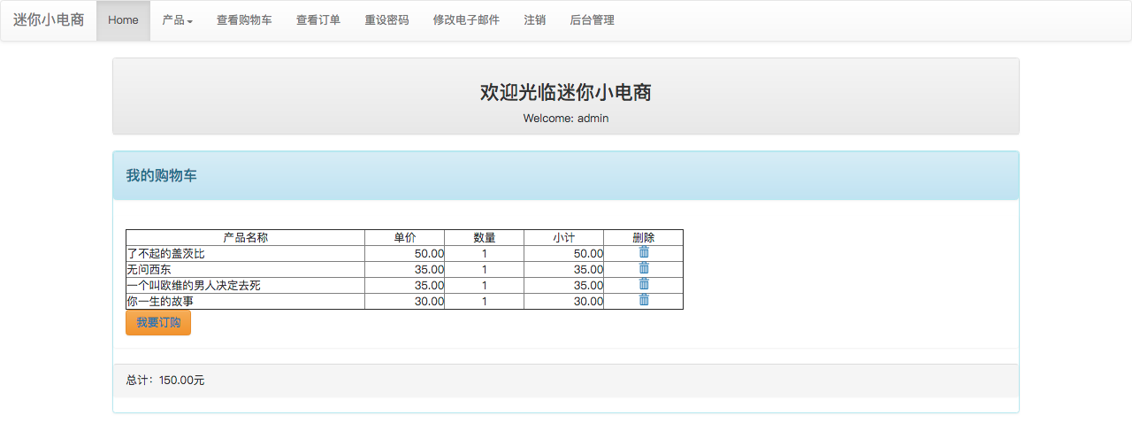 Django 实现购物车功能的示例代码