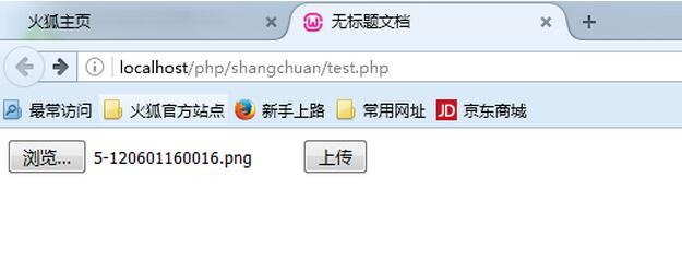 php实现文件上传及头像预览功能