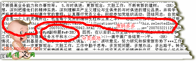 dede3.1分页文字采集过滤规则详说(图文教程)续四