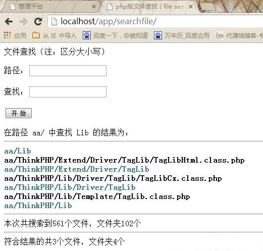 php搜索文件程序分享