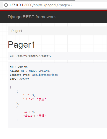 Django rest framework实现分页的示例