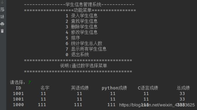 python实现简易学生信息管理系统