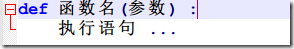 Python函数的定义方式与函数参数问题实例分析