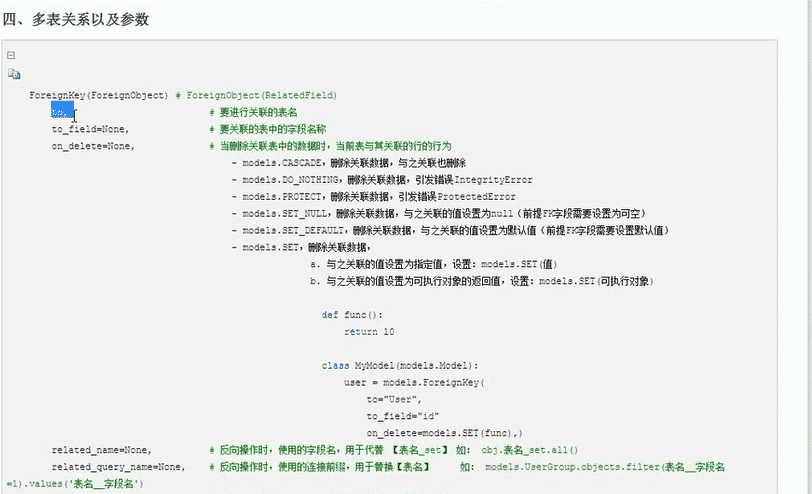 django的model操作汇整详解