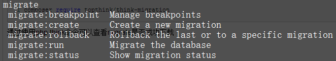 thinkphp5 migrate数据库迁移工具