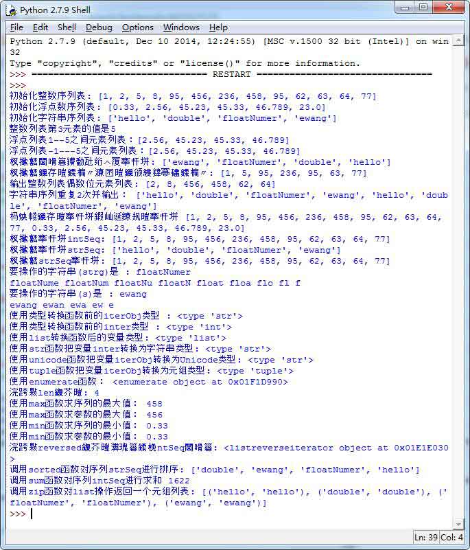 Python编程之序列操作实例详解