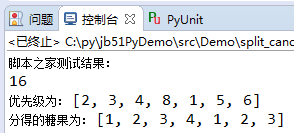 Python实现的基于优先等级分配糖果问题算法示例