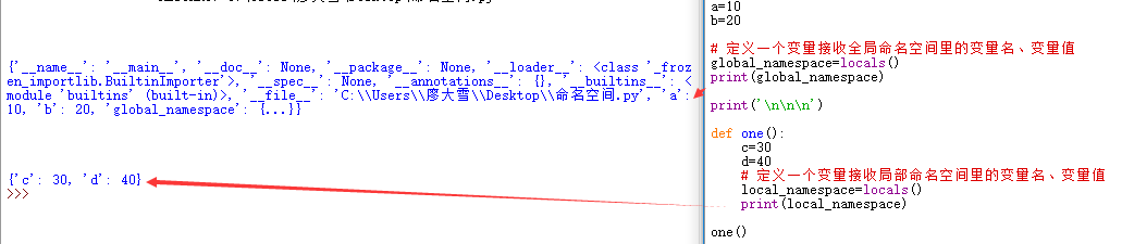 python命名空间(namespace)简单介绍