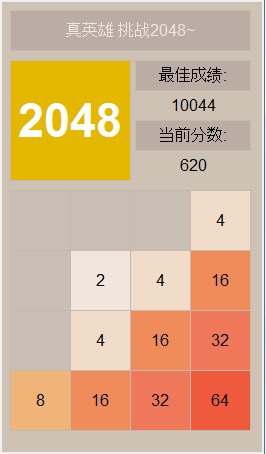 使用graphics.py实现2048小游戏