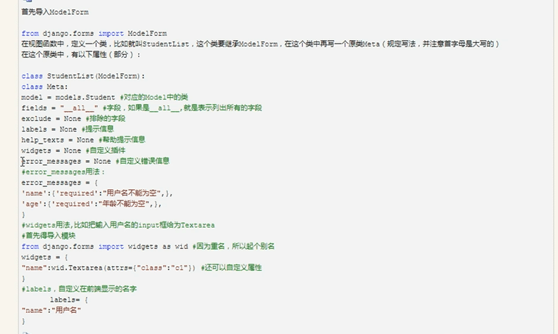 Django的Modelforms用法简介