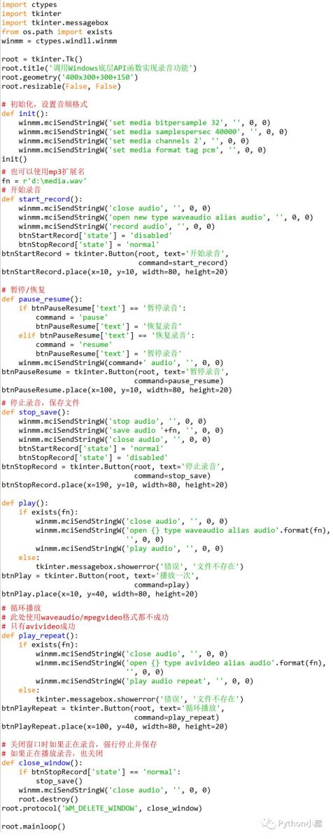 Python调用Windows API函数编写录音机和音乐播放器功能