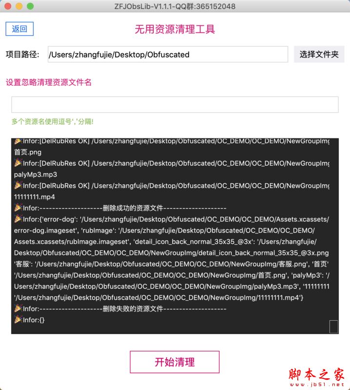 Python一键查找iOS项目中未使用的图片、音频、视频资源