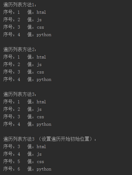 Python 列表(List) 的三种遍历方法实例 详解