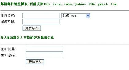 PHP获取163、gmail、126等邮箱联系人地址【已测试2009.10.10】