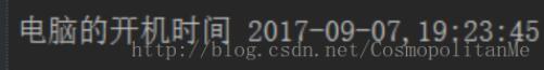 python 电脑开机时间