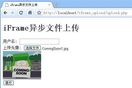 PHP+iFrame实现页面无需刷新的异步文件上传