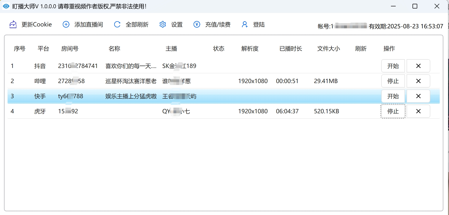 盯播大师全新上线 支持抖音 快手 虎牙 B站的主播监控，开播自动下载